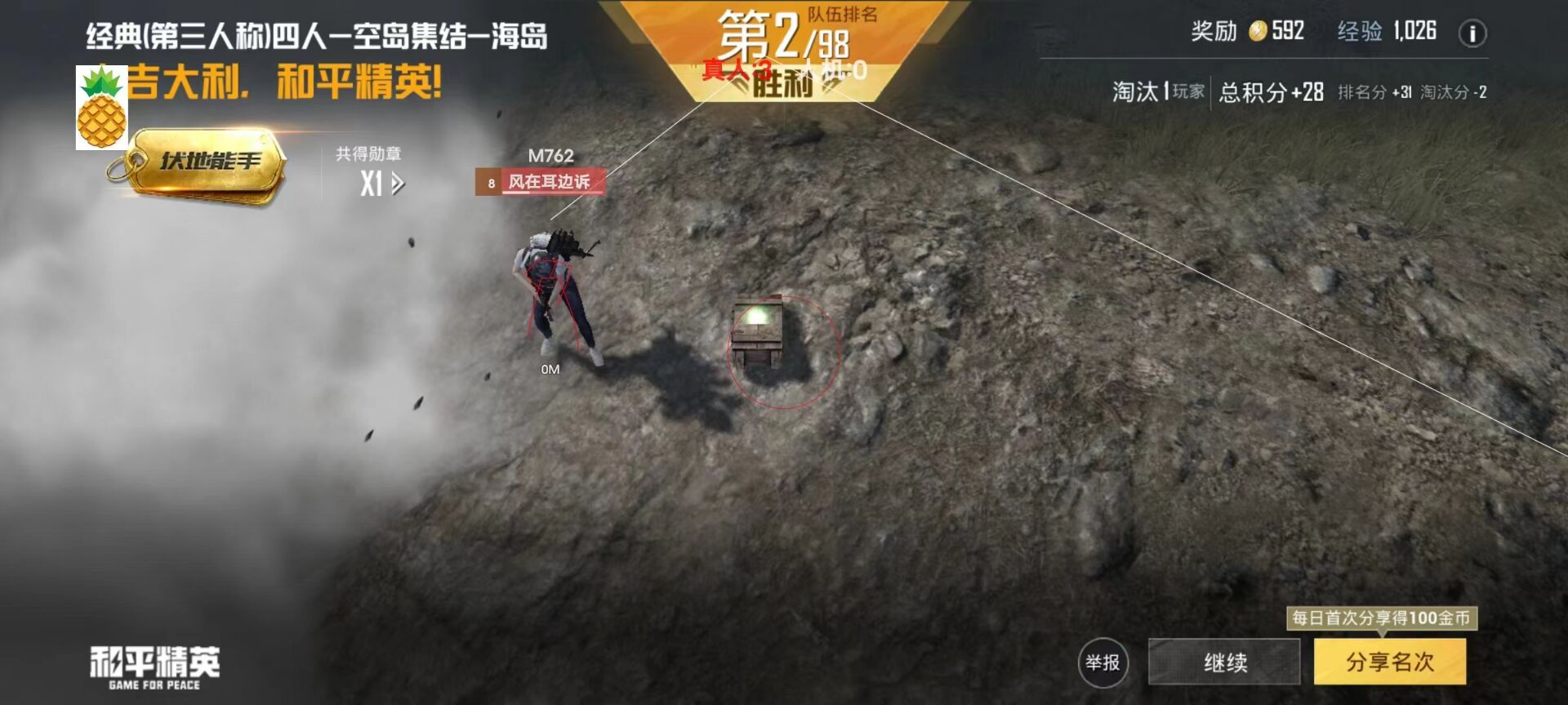 和平精英透视0元挂苹果 - 免费iOS挂神器